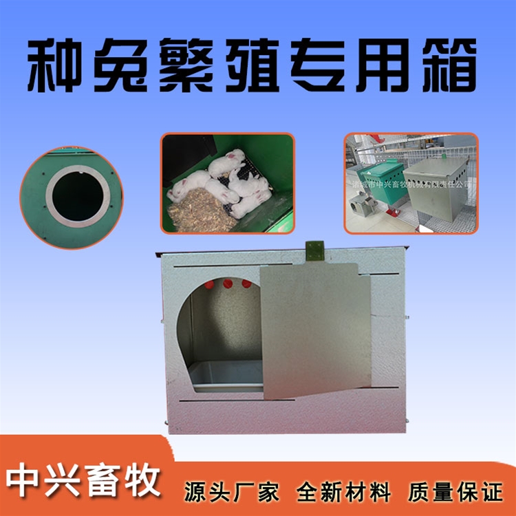 种兔繁殖专用箱